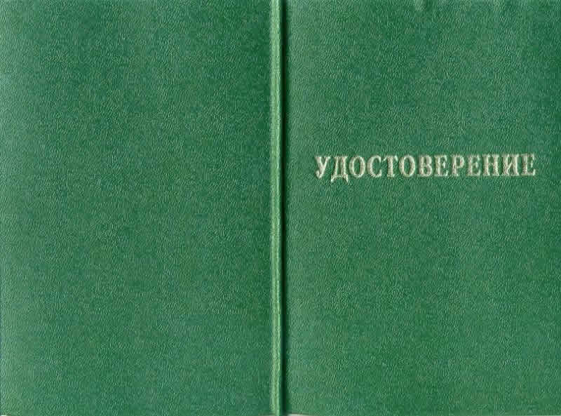 Удостоверение об окончании интернатуры, вариант А (титул)